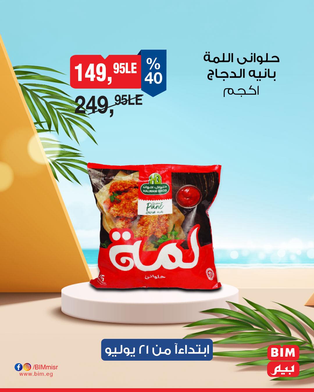 bim offers from 20jul to 2jun 2025 عروض بيم من 20 يوليو حتى 2 يونيو 2025 صفحة رقم 18